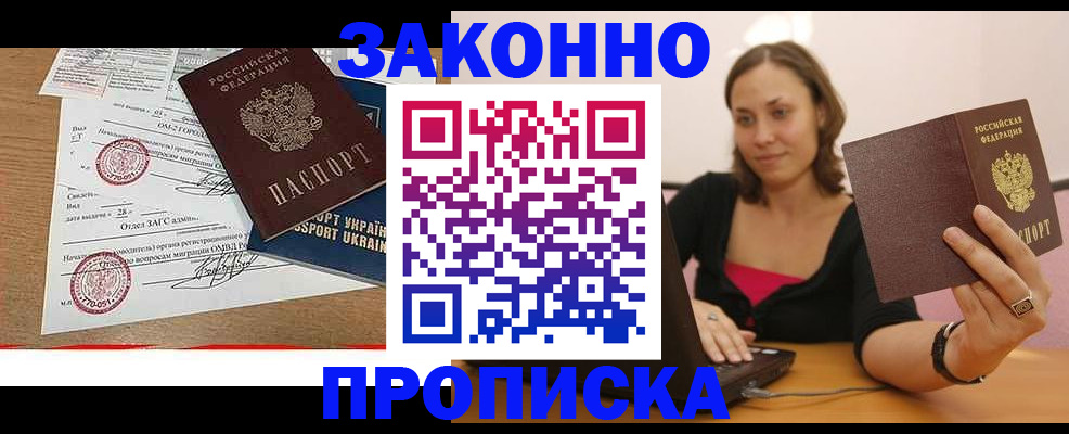 временная прописка в Апрелевке